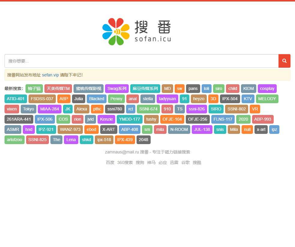 搜番